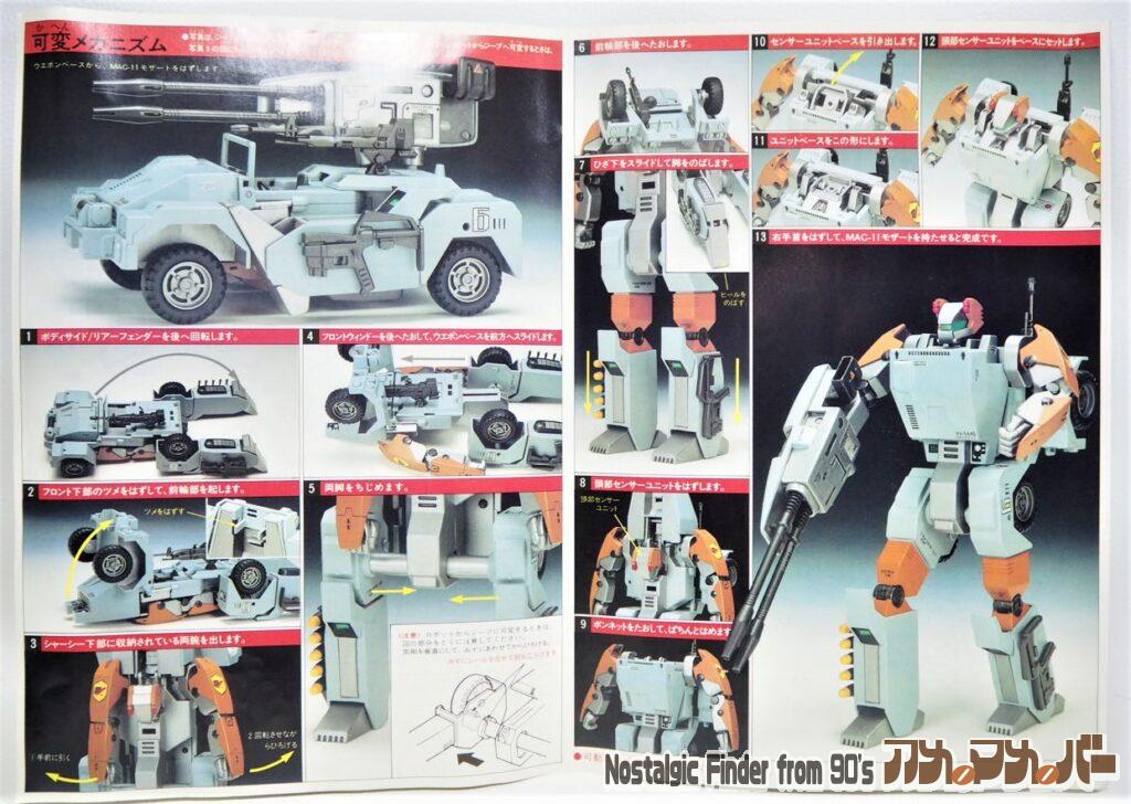 グンゼ 1/48 可変キャリバーSP 説明書 03