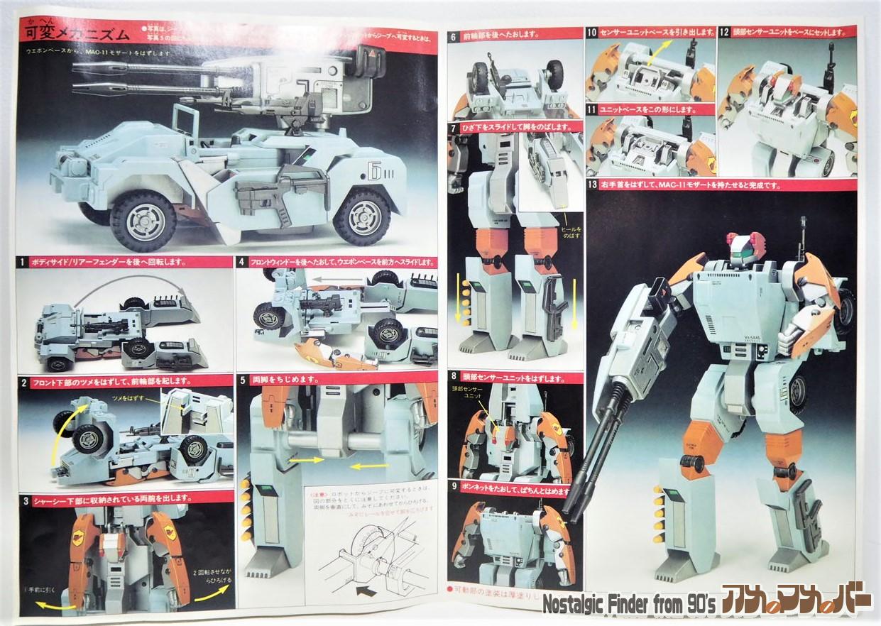 特装機兵ドルバック グンゼ 1/48 VV-54AS 可変キャリバースペシャル