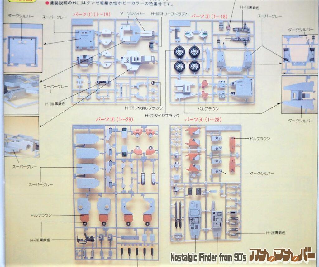 グンゼ 1/48 可変キャリバーSP 部品図