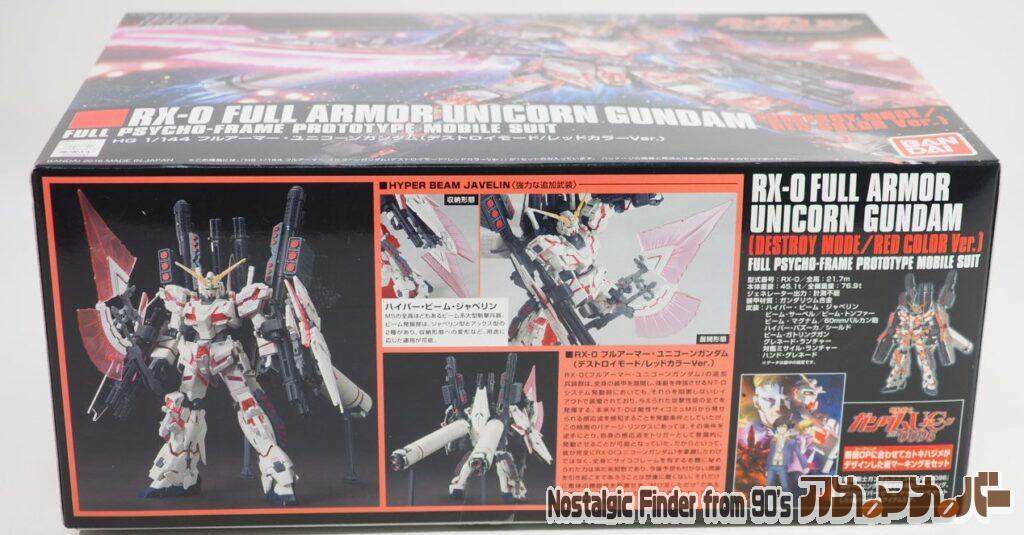 HG フルアーマーユニコーンガンダム 箱 側面01