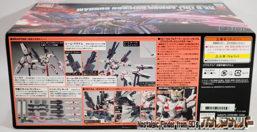 HG フルアーマーユニコーンガンダム 箱 側面02