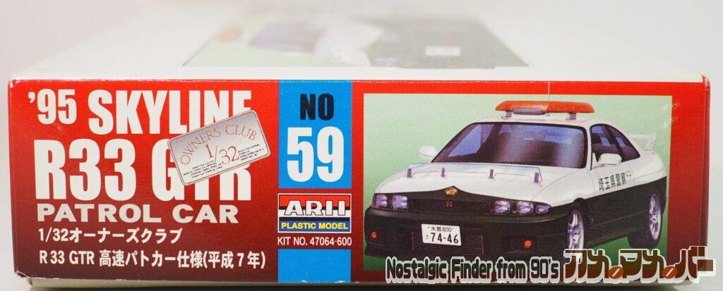 1/32 '95 R33 GTR 高速パトカー仕様 箱 正面