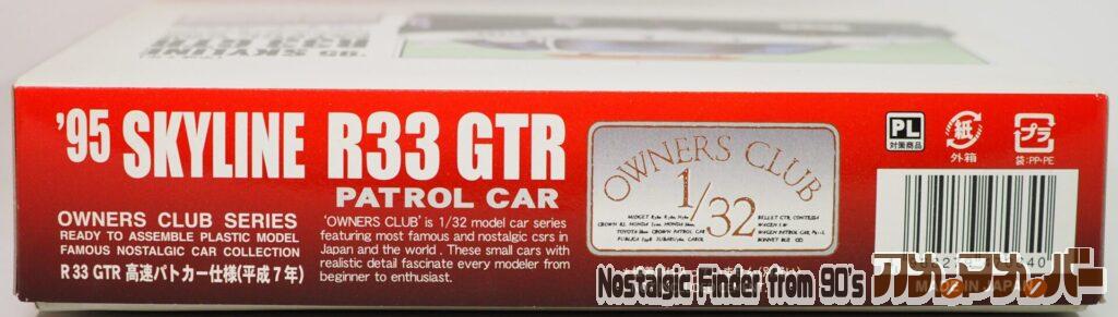 1/32 '95 R33 GTR 高速パトカー仕様 箱 側面02