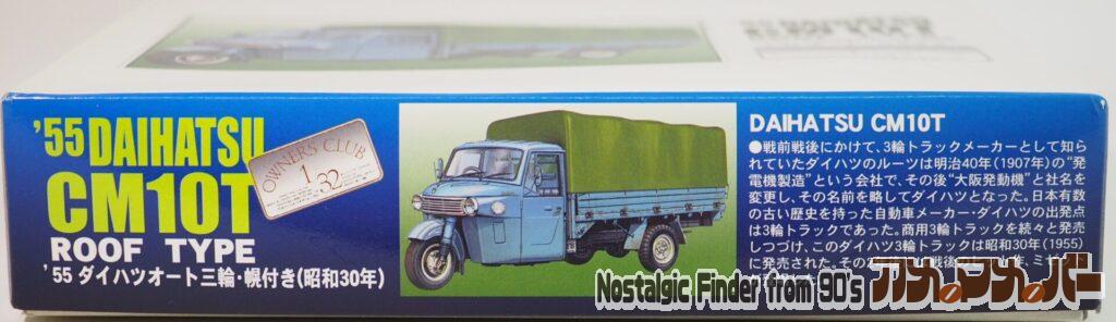 1/32 '55 ダイハツ オート3輪 箱 側面01