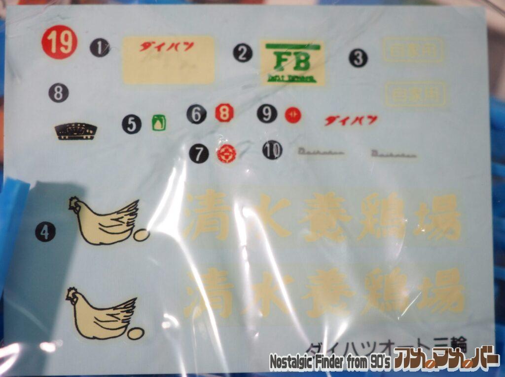 1/32 '55 ダイハツ オート3輪 デカール