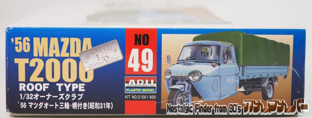 1/32 '56 マツダ オート3輪 箱 正面