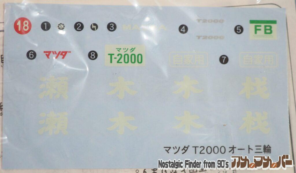 1/32 '56 マツダ オート3輪 デカール