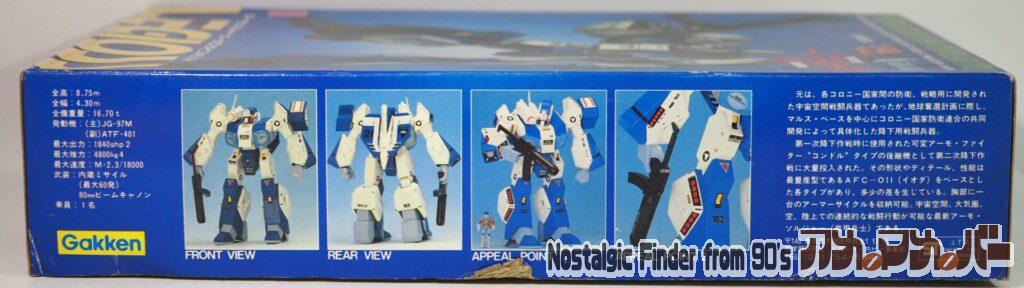 学研 1/48 レギオス・エータ 箱 側面01