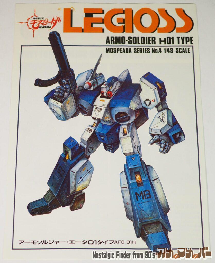 学研 1/48 レギオス・エータ カラーガイド01