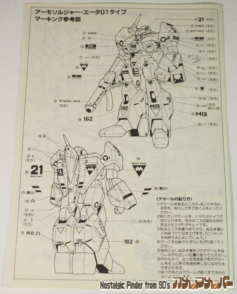 学研 1/48 レギオス・エータ 説明書02