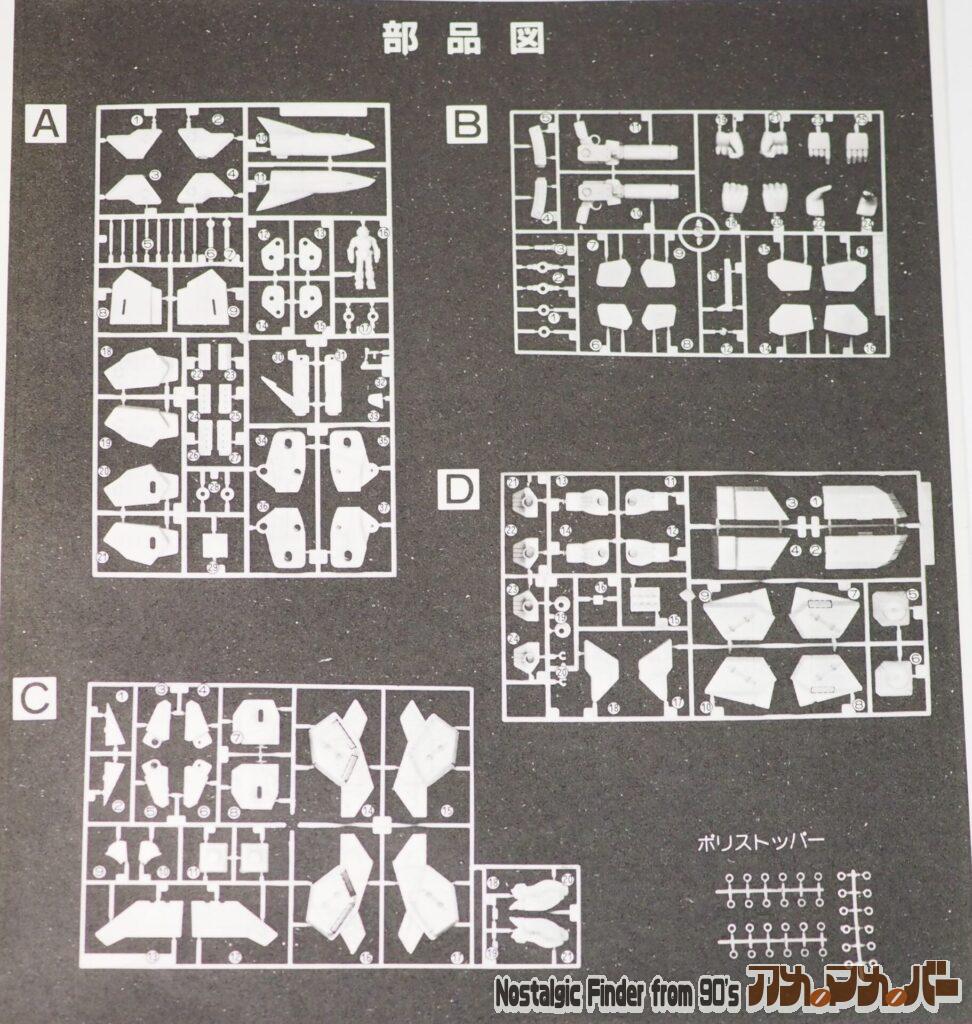 学研 1/48 レギオス・エータ 部品図