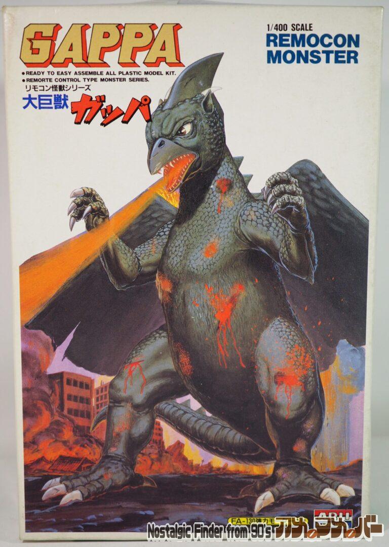 アリイ リモコン怪獣シリーズ 大巨獣ガッパ