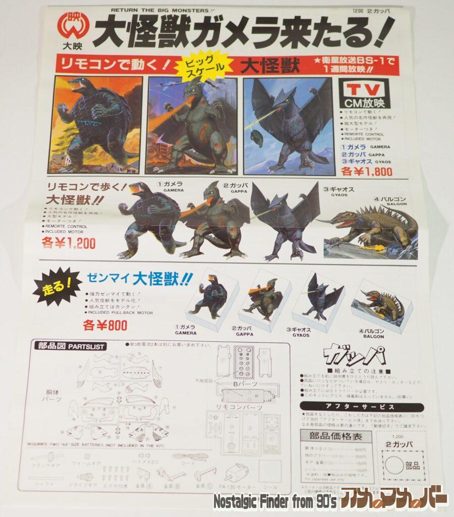 アリイ 大巨獣ガッパ 説明書01
