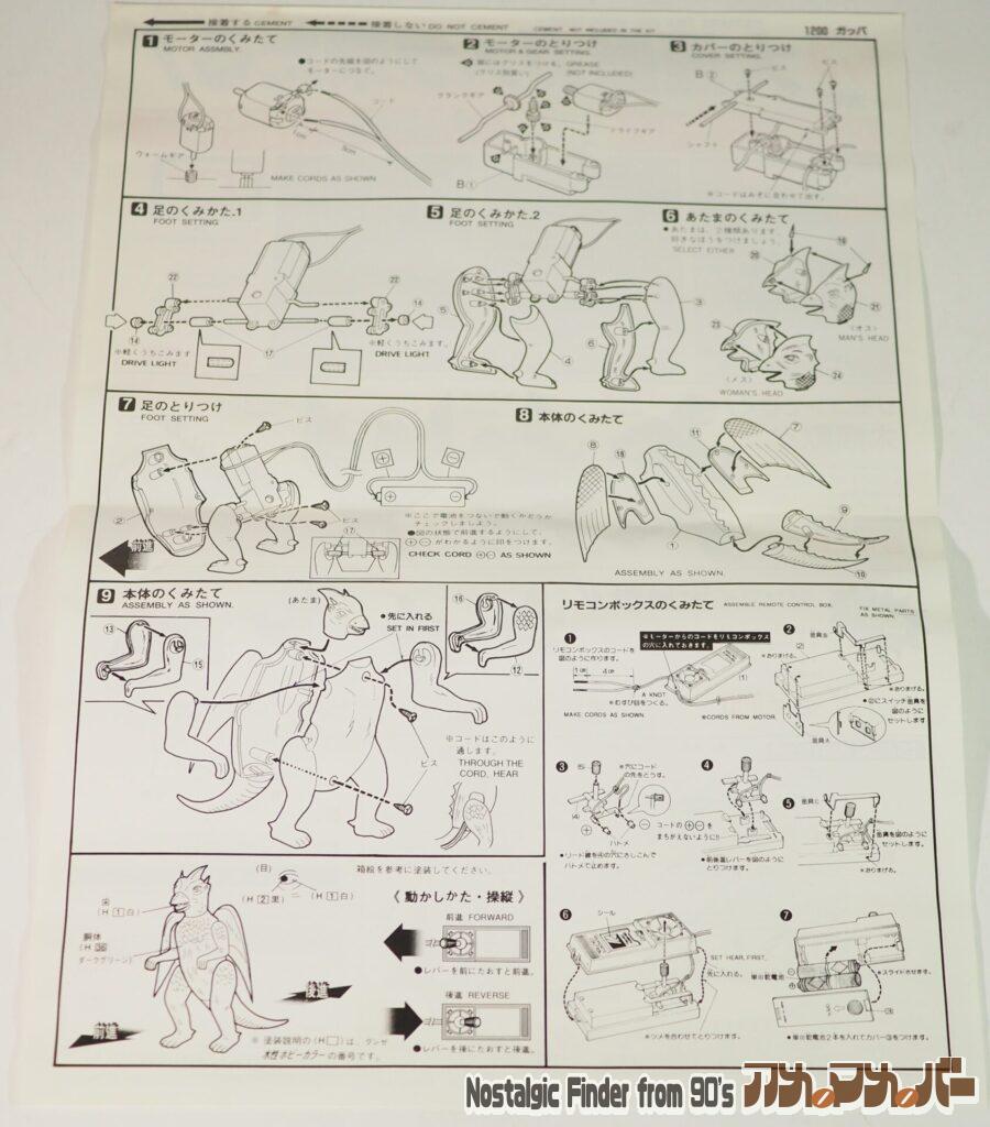 アリイ 大巨獣ガッパ 説明書02