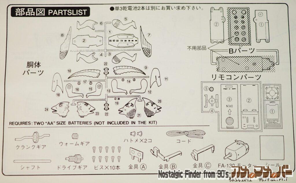 アリイ 大巨獣ガッパ 部品図