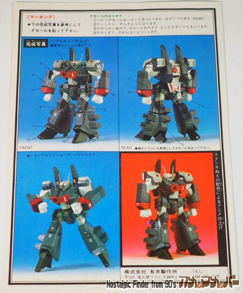 アリイ 1/72 アーマード・バルキリー VF-1J 説明書02