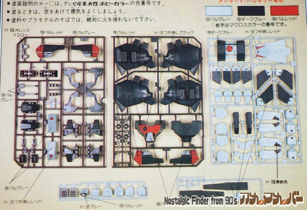 アリイ 1/72 アーマード・バルキリー VF-1J 部品図