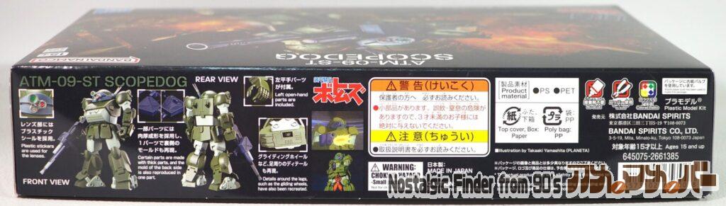 HG スコープドッグ 箱 側面02