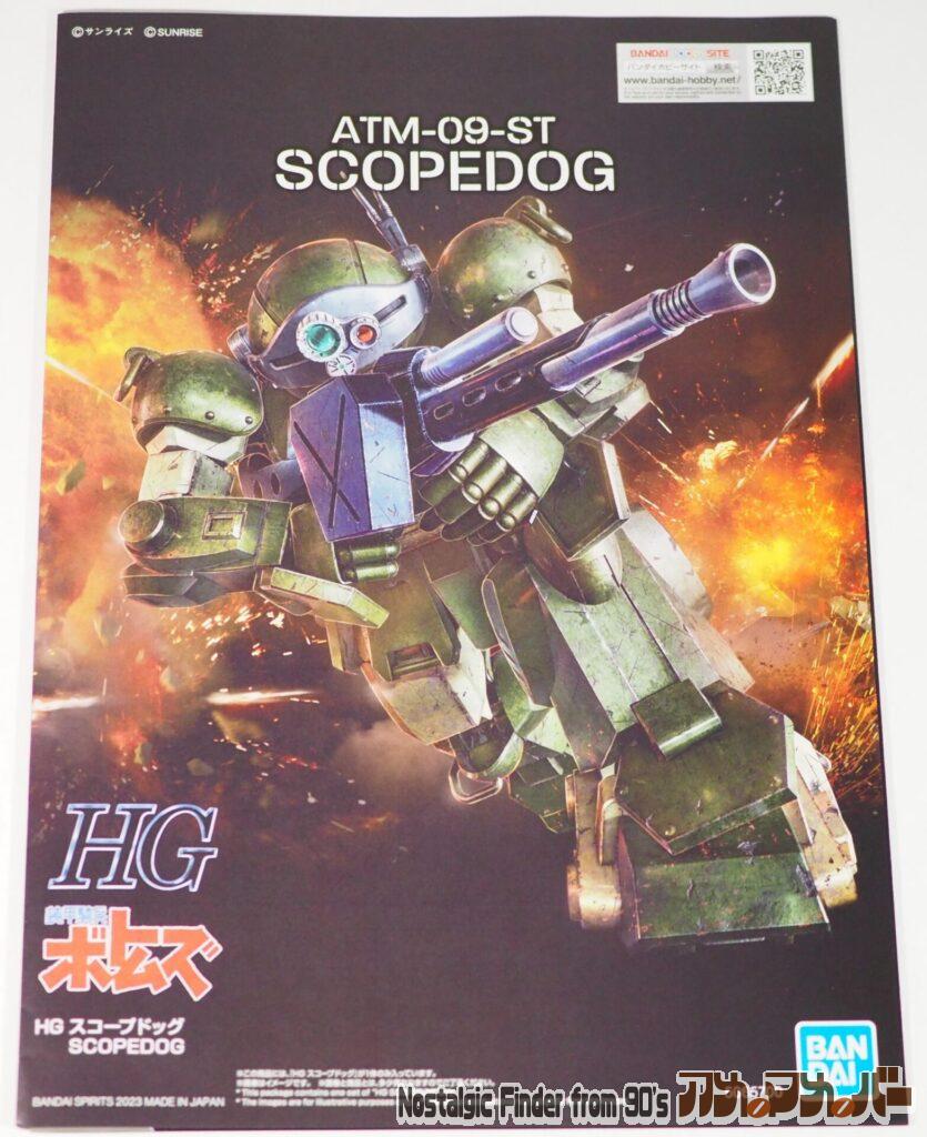 HG スコープドッグ 説明書01