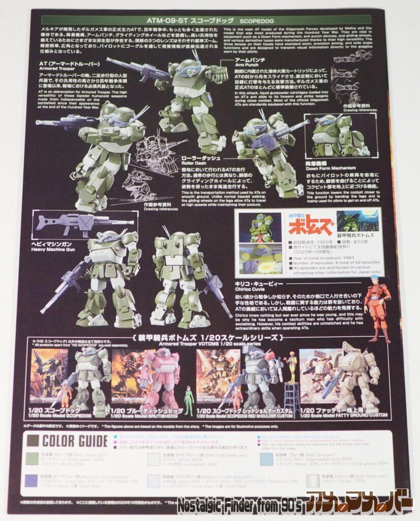 HG スコープドッグ 説明書02