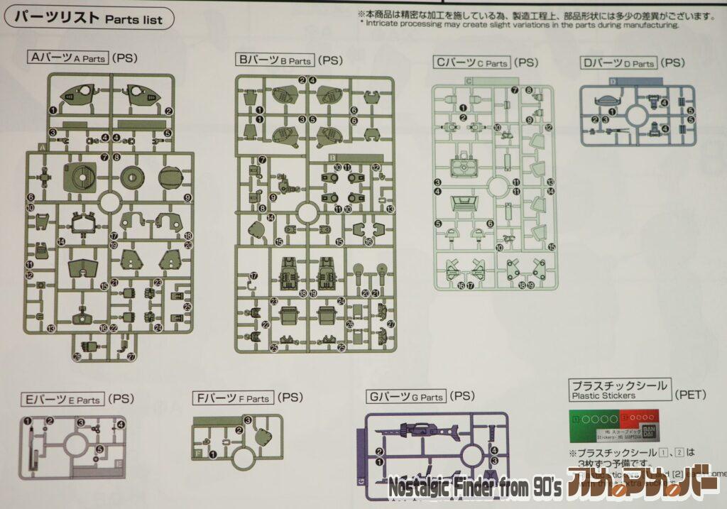 HG スコープドッグ 部品図