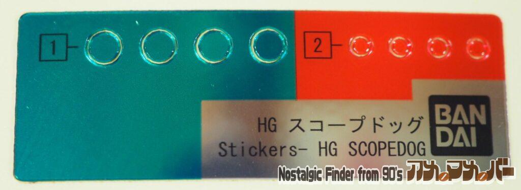 HG スコープドッグ ステッカー