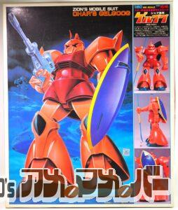 バンダイ 旧キット 1/60 MS-14S ゲルググ（旧バンザイマーク版）