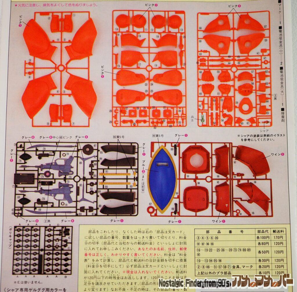 旧キット 1/60 ゲルググ 部品図
