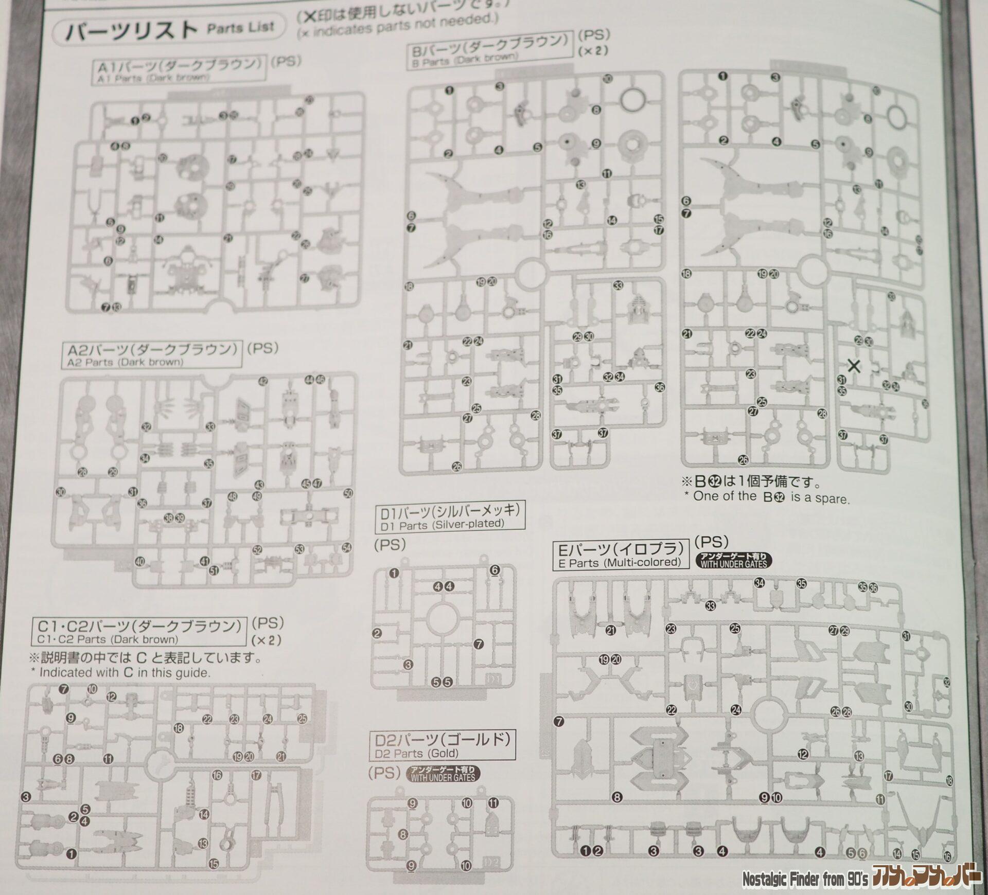MG 1/100 バルバトス ソリッドクリア 部品図01