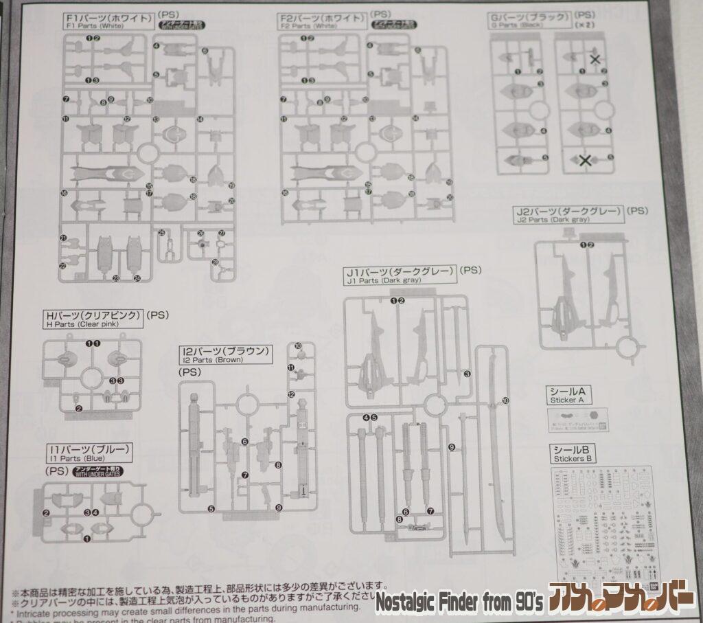 MG 1/100 バルバトス ソリッドクリア 部品図02