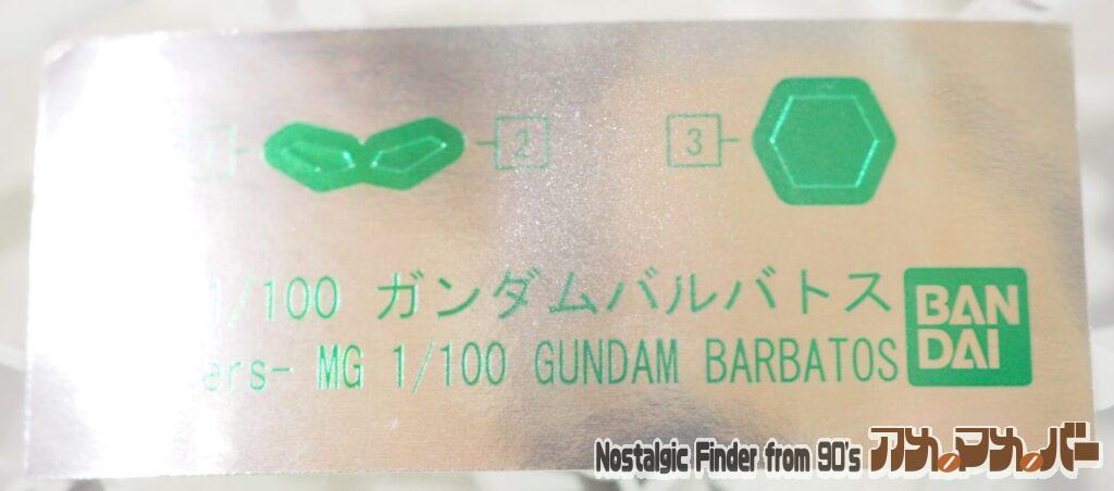 MG 1/100 バルバトス ソリッドクリア シール