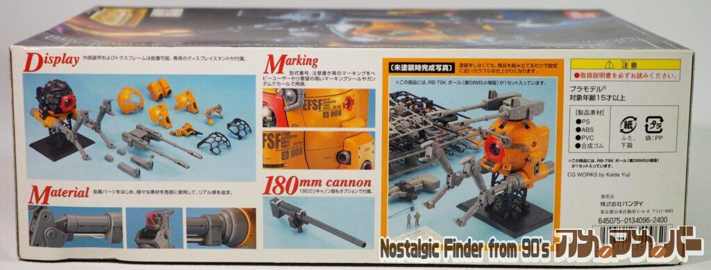 MG 1/100 ボール(第08MS小隊版)箱 側面02