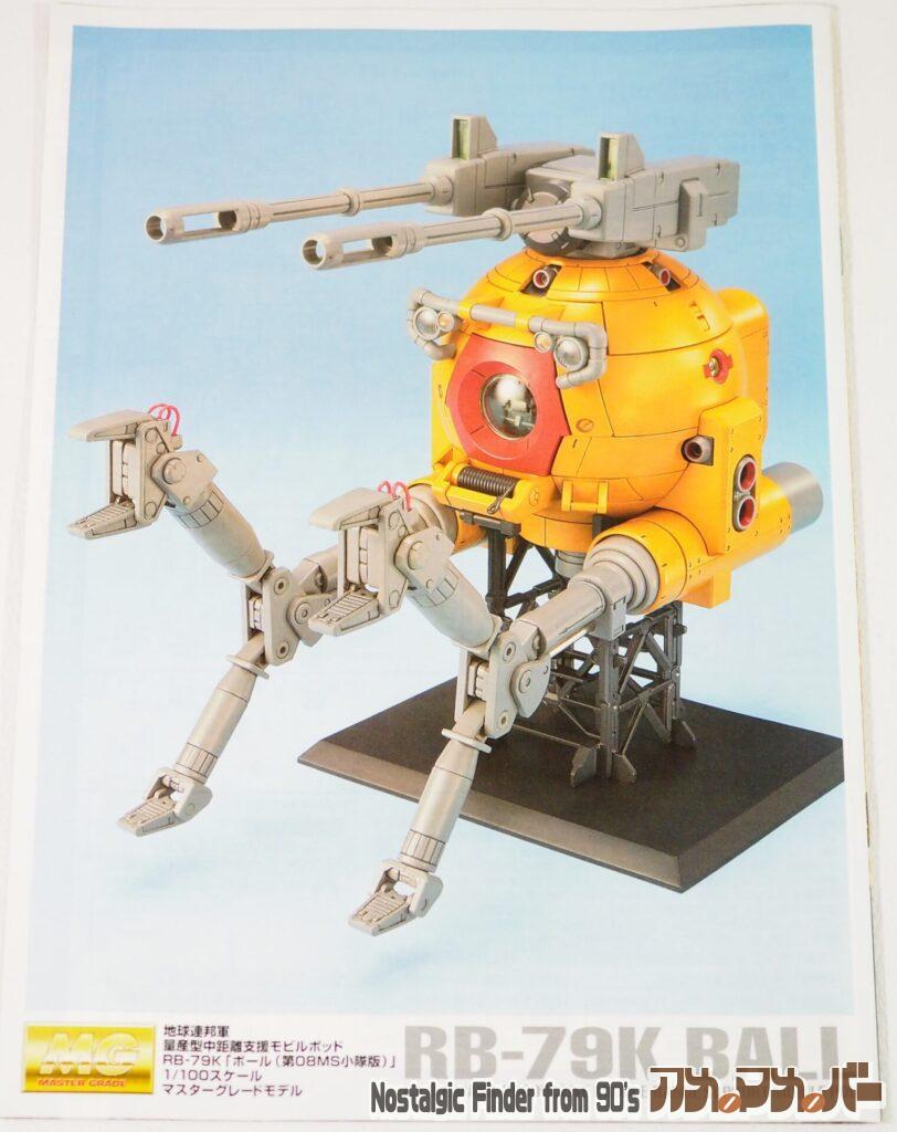 MG 1/100 ボール(第08MS小隊版)説明書02