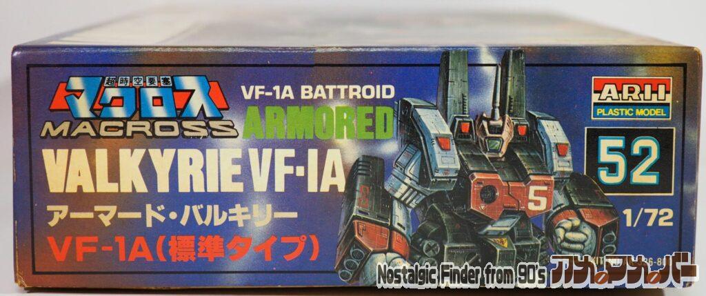 アリイ 1/72 アーマード・バルキリー VF-1A 箱 正面