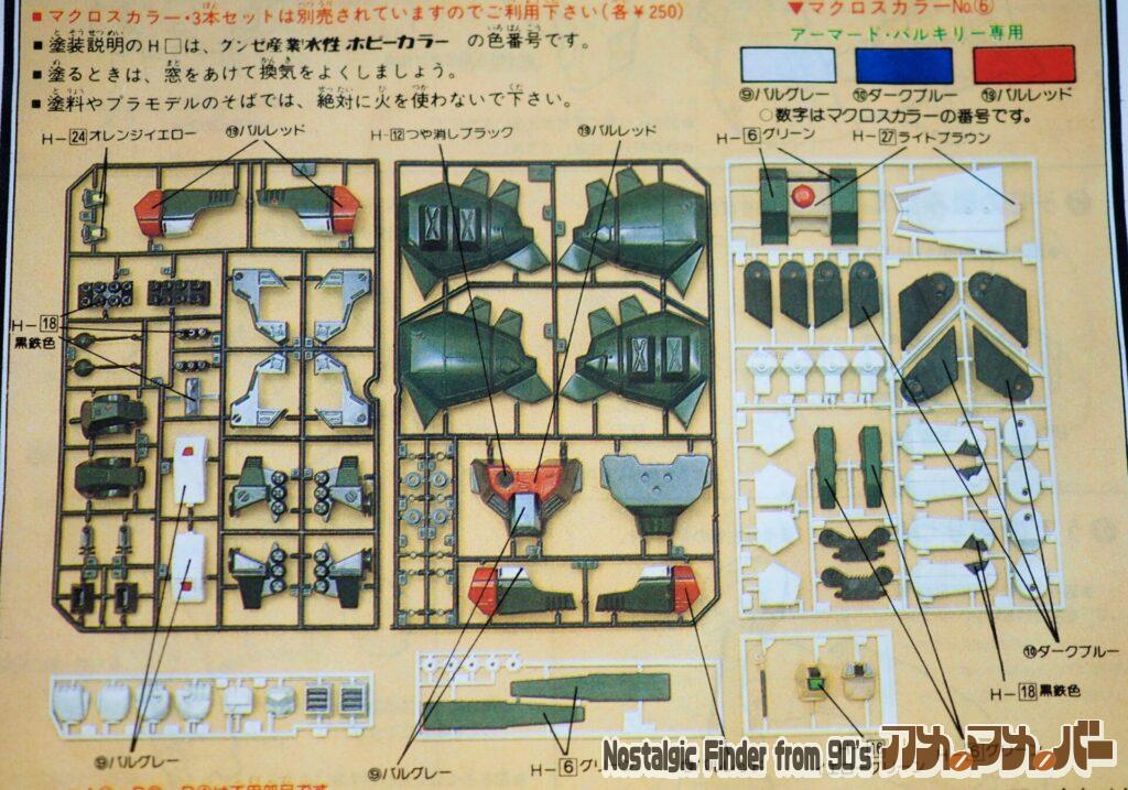 アリイ 1/72 アーマード・バルキリー VF-1A 部品図