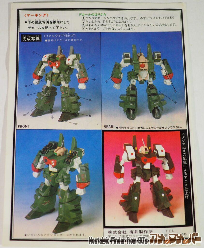 アリイ 1/72 アーマード・バルキリー VF-1A 説明書02