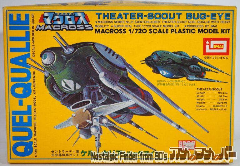 イマイ 1/720 ケル・カリア（バッグアイ）