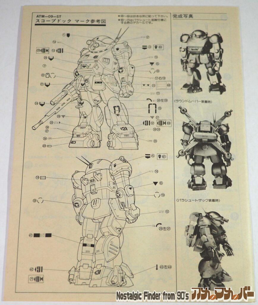 タカラ 1/24 ラウンドムーバータイプ 説明書02