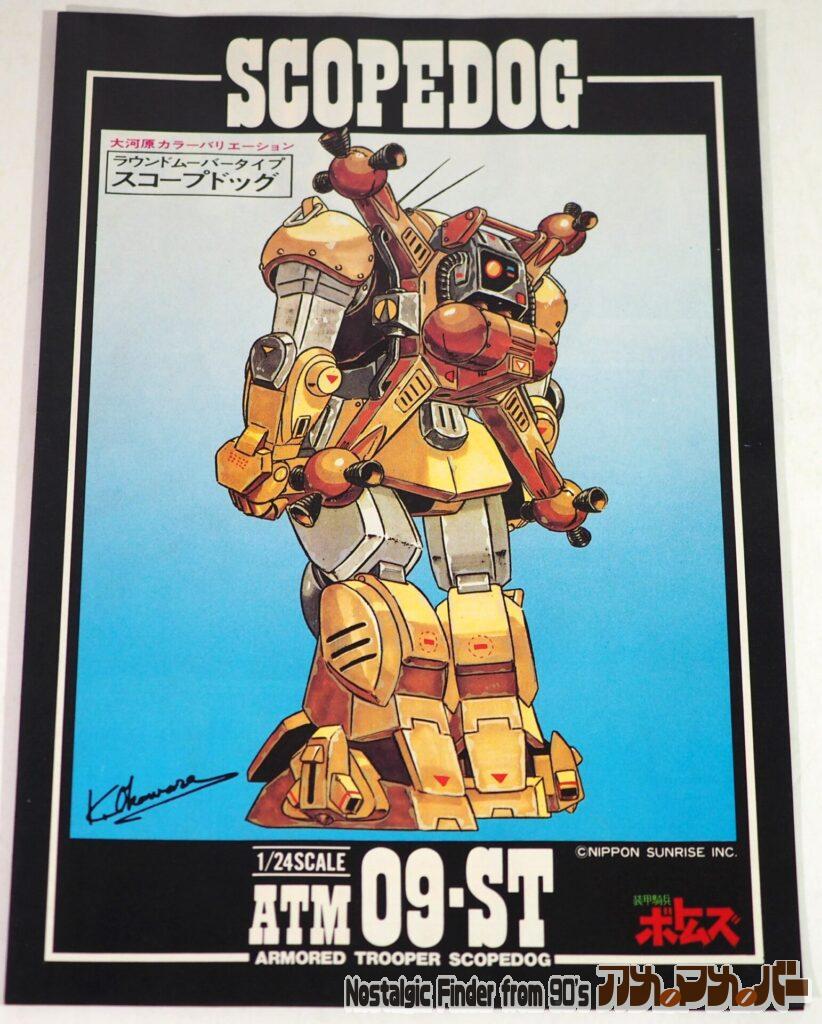 タカラ 1/24 ラウンドムーバータイプ カラーガイド01