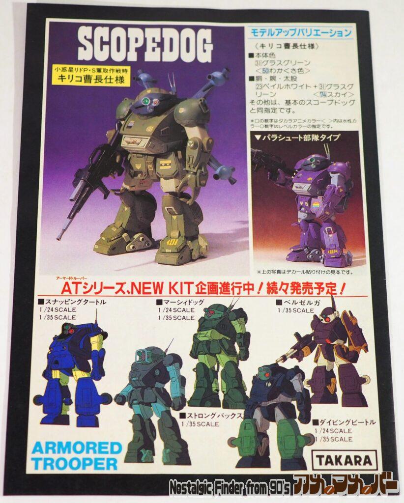 タカラ 1/24 ラウンドムーバータイプ カラーガイド02