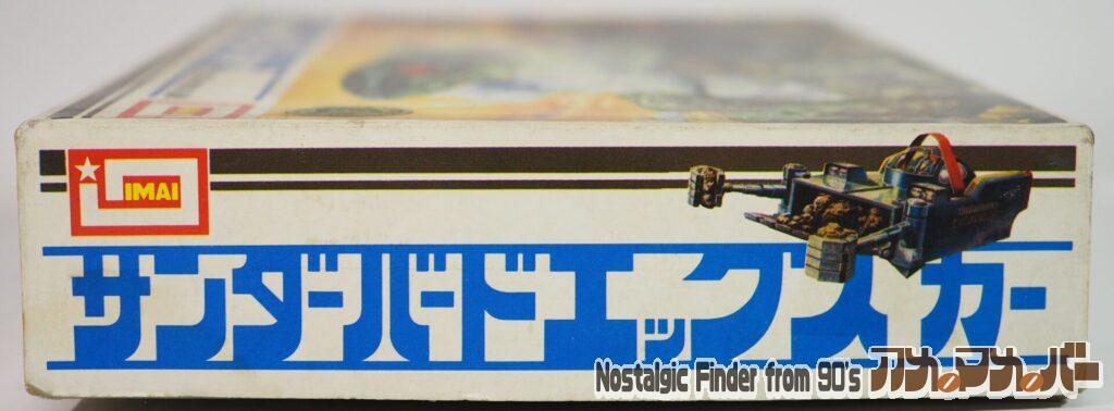 イマイ サンダーバード エックスカー 箱 正面