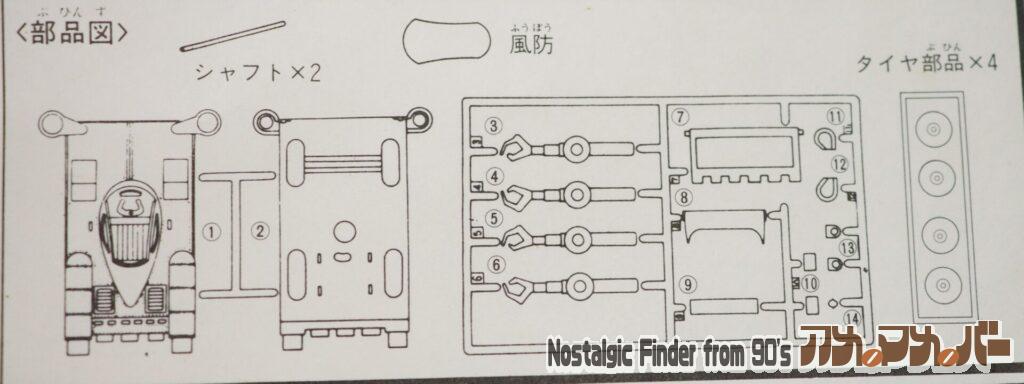 イマイ サンダーバード エックスカー 部品図