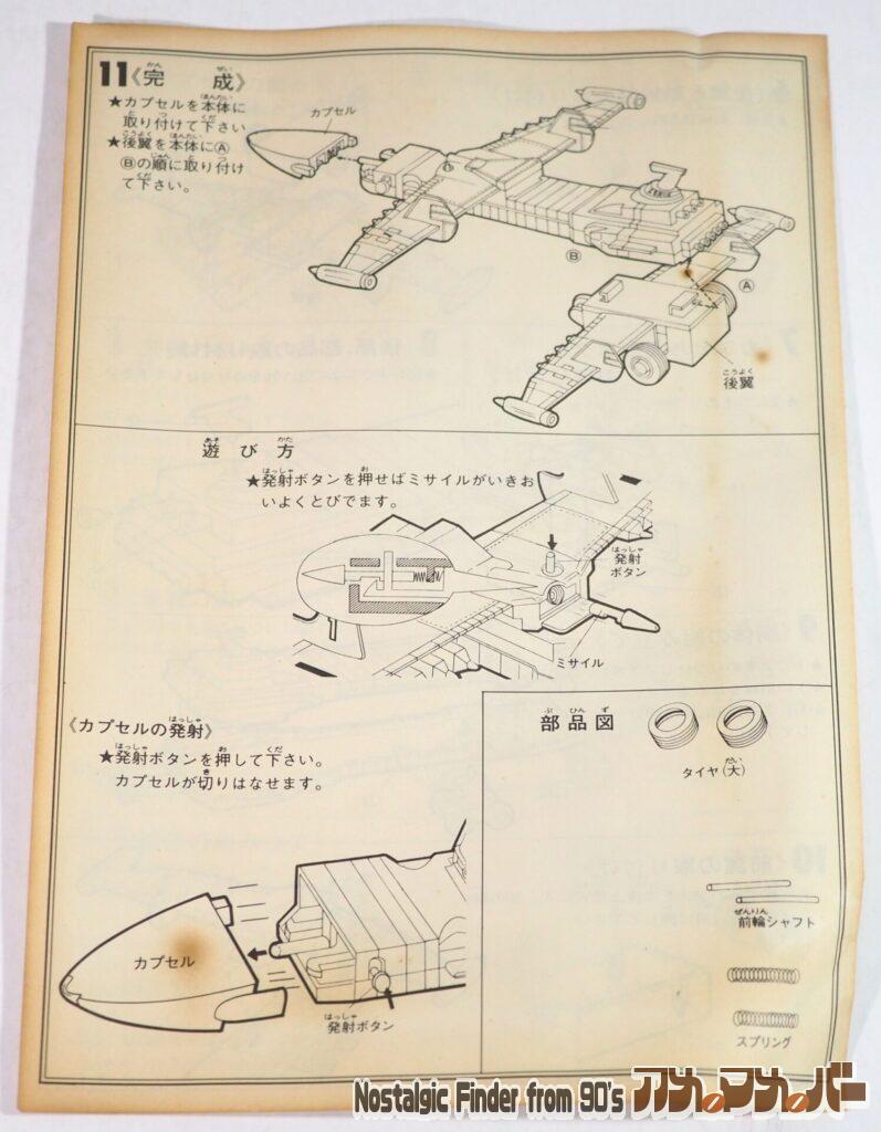 イマイ サンダーバード ゼロエックス号 説明書02