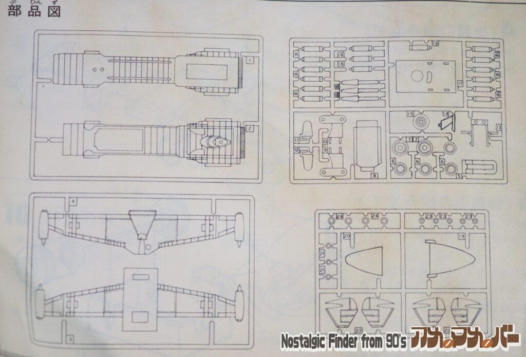 イマイ サンダーバード ゼロエックス号 部品図