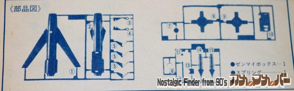 バンダイ ミニ サンダーバード1号 部品図