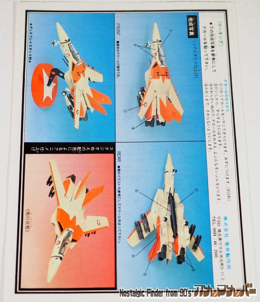 アリイ 1/100 ファイター VF-1D 説明書02