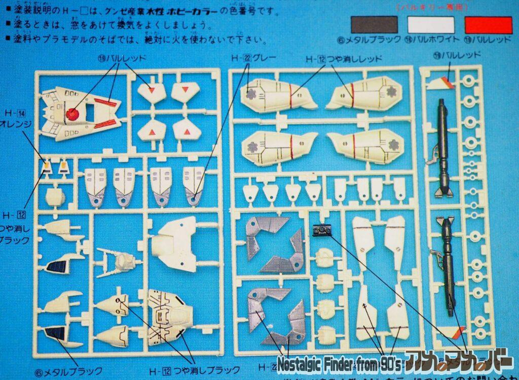 1/100 バルキリー 部品図