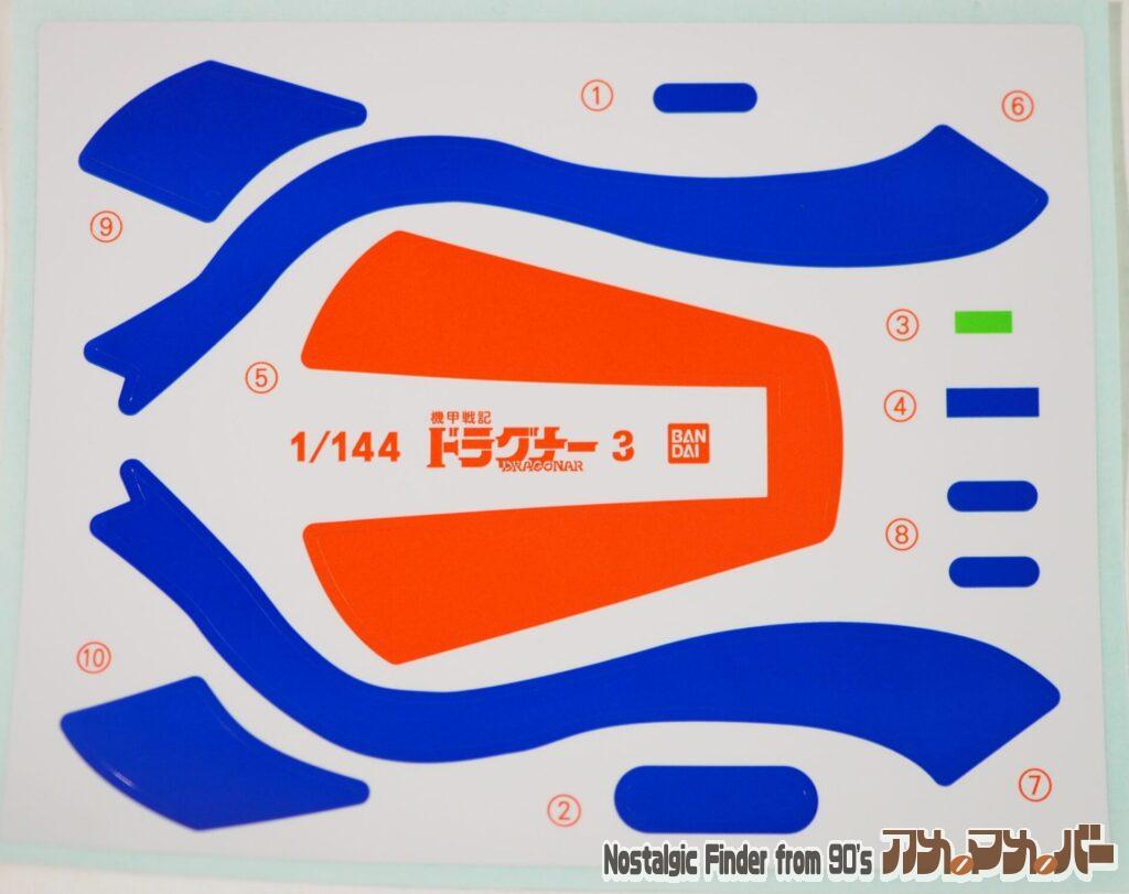 ドラグナー3 シール