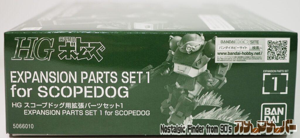 HG スコープドッグ用 拡張パーツセット1 箱 正面