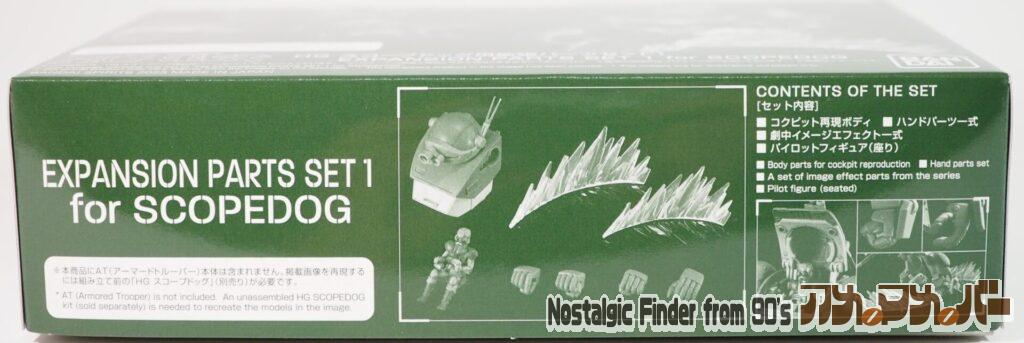 HG スコープドッグ用 拡張パーツセット1 箱 側面01